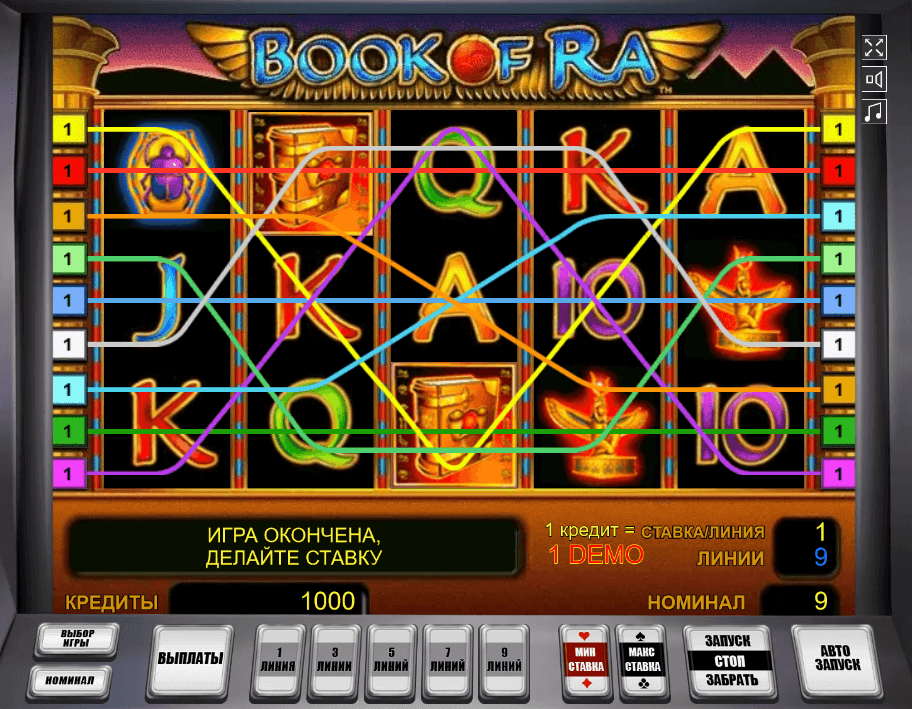 игровой аппарат книга ра 2021 года